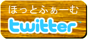 قƂӂ[Twitter