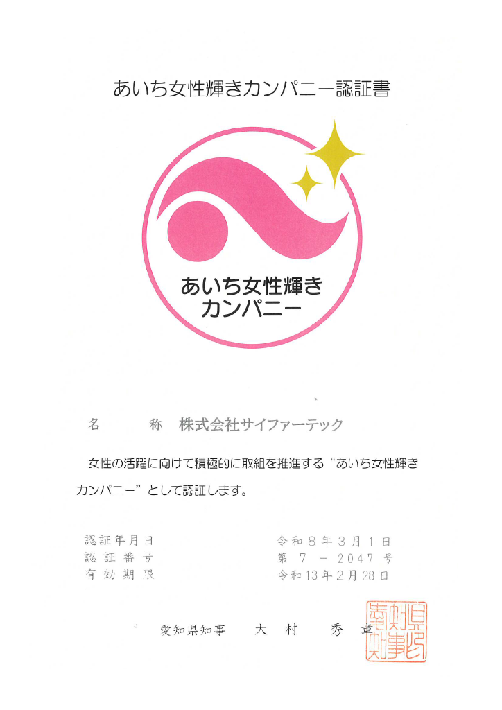 あいち女性輝きカンパニー